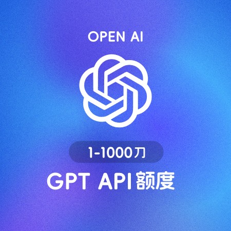 GPT4、GPT3.5、Claude-3转发API | 1~1000刀余额充值 可联网 不过期