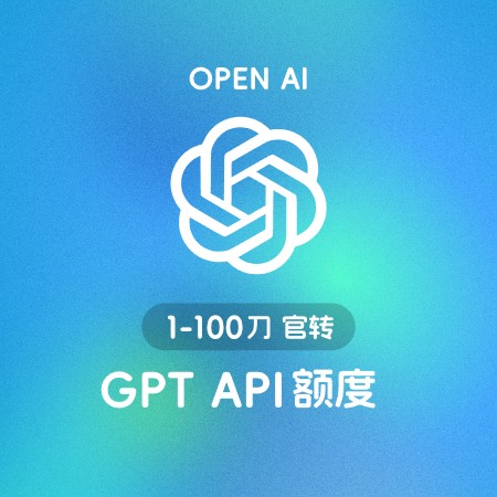 【官转】GPT4、GPT3.5、Claude-3转发API | 1~100刀余额充值 不过期